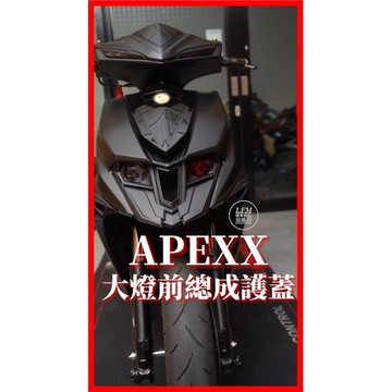 隔日到貨【APEXX】SL SL158 SL+ JETSL 大燈護蓋總成 行車記錄器鏡頭蓋 中間進氣孔可拆 前鏡頭蓋