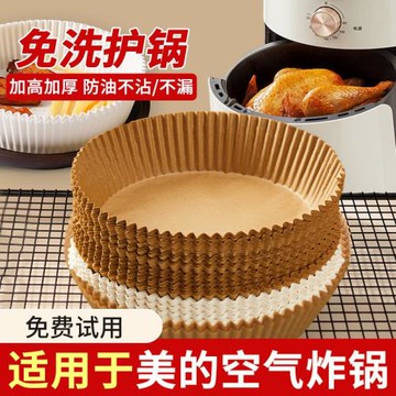 美的空氣炸鍋專用紙食品級家用6l大號3l小號烘焙紙硅油紙5l吸油紙
