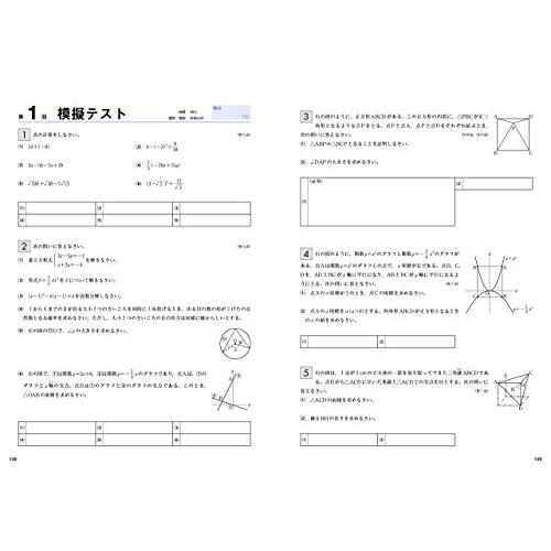 高校入試 超効率問題集 数学