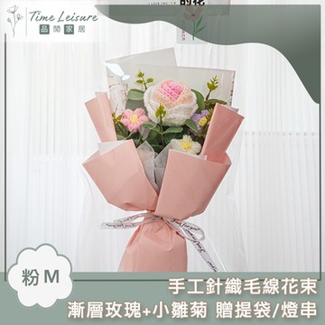 Time Leisure 手工針織毛線花束 漸層玫瑰+小雛菊 贈提袋/燈串