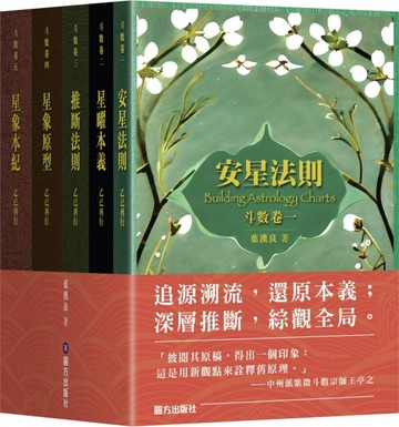 斗數卷（卷一至五套裝）[二手書_全新]
