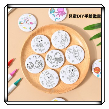 【現貨】DIY胸針 別針 飾品 兒童DIY手繪徽章 卡通可愛塗鴉繪畫胸針 DIY塗色徽章 塗色胸針 手繪胸針 包包裝飾
