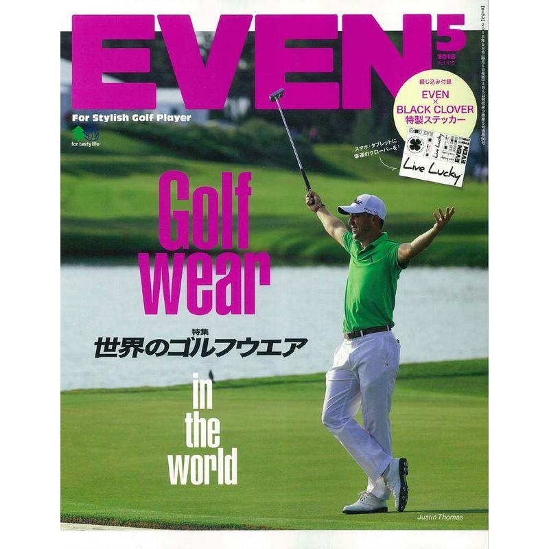 EVEN 2018年5月号