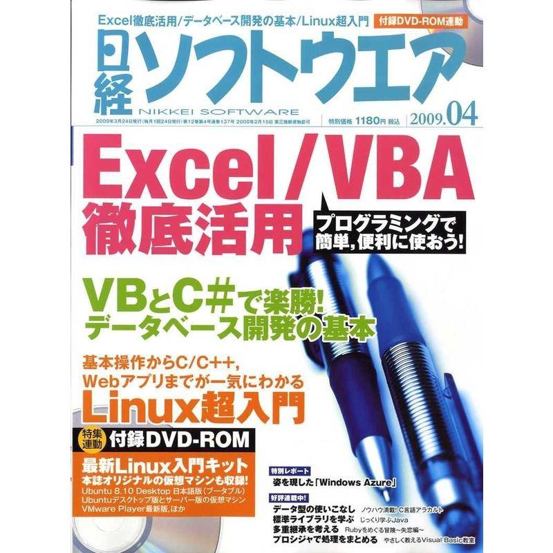 日経ソフトウェア2009年1月〜12月 - コンピュータ・IT