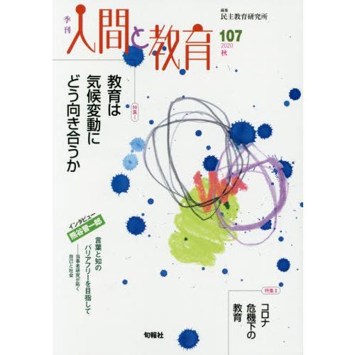 ダブル／ミストブルー 季刊人間と教育 ５５/旬報社/民主教育研究所 ...