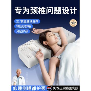 泰國乳膠枕頸椎枕頭護頸椎睡覺專用助單人睡眠高低枕天然橡膠枕芯