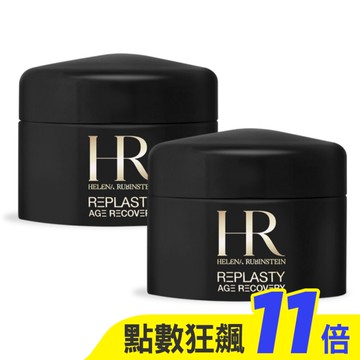 Helena Rubinstein 赫蓮娜 黑繃帶修護乳霜(5ml)X2-國際航空版