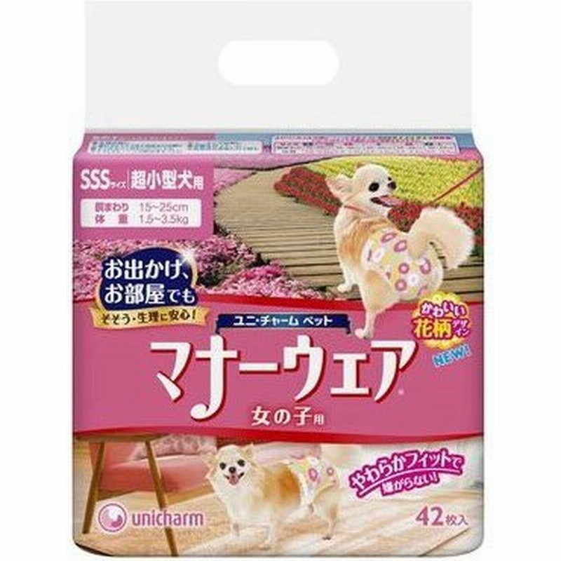 マナーウェア女の子用SSS 42枚/ ユニ・チャーム 犬用オムツ今ならポイント10倍 通販 LINEポイント最大0.5%GET | LINEショッピング マナーウェア女の子用SSS 42枚/ ユニ・チャーム 犬用オムツ今ならポイント10倍 通販 LINEポイント最大0.5%GET | LINEショッピング