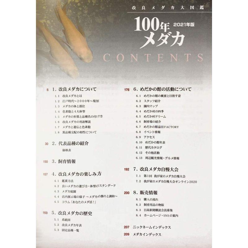 100年メダカ 改良メダカ大図鑑 Vol.18