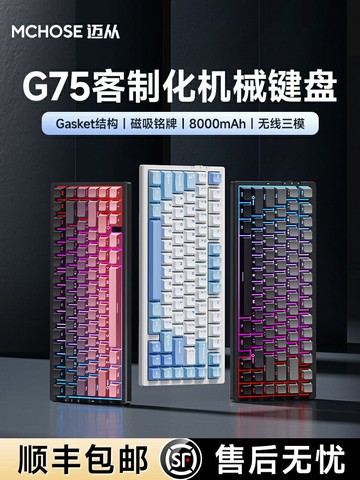 MCHOSE邁從 G75 Pro客制化三模機械鍵盤側刻無線 游戲電競專用