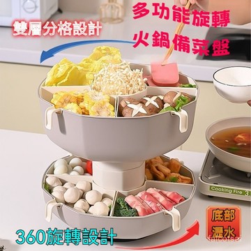 火鍋盤 備菜盤 分隔盤配菜盤 火鍋菜盤 盤子 分格盤 瀝水盤 食材盤 雙層火鍋旋轉瀝水籃 小菜盤 廚房 配菜盤 備料盤