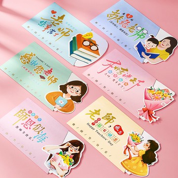 2021年新款教師節賀卡卡片diy手工精致小禮物幼兒園生日送女老師