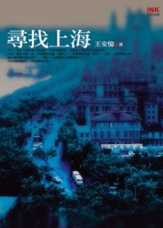 尋找上海－印刻文學003[二手書_良好]