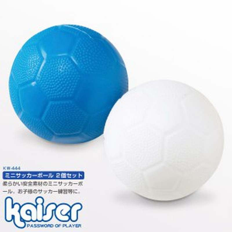 Kaiser ミニサッカーボール 2p Kw 444 ボール サッカーボール 玩具 子供用 幼児用 柔らかい 安全 通販 Lineポイント最大1 0 Get Lineショッピング