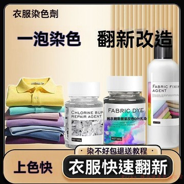 免運精品優選💯SE染色劑衣服染料純黑色不褪色舊衣翻新改色還原免煮衣物家用