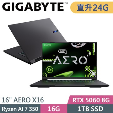 技嘉 AERO X16 1VH93TWC94AH-SP1 灰(Ryzen AI 7 350/24G/1TB SSD/RTX5060 8G/W11/16)特仕筆電