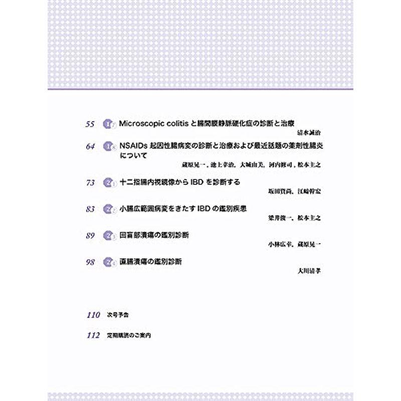 消化器内科 第22号(Vol.3 No.9,2021)特集:広義の炎症性腸疾患(IBD)?重要疾患の最新知見と罹患部位による鑑別診断?