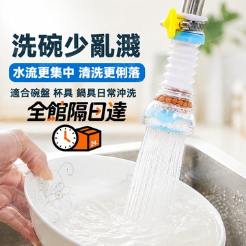 🌈現貨+隔日達🌈 防漏設計水龍頭防濺器 密封接頭不易滲水 級材質安心接觸用水 加厚結構耐用不漏水 品質把關 旋緊式固定