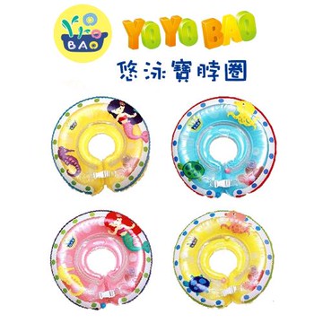 [孩子國] YOYOBAO嬰幼兒游泳脖圈(ST安全玩具/隨機出貨一款/附充氣筒)