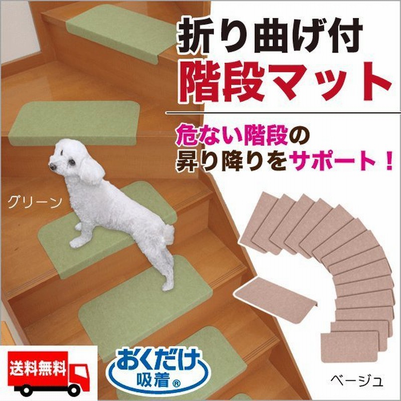 階段マット 滑り止め おしゃれ 北欧 犬 折り曲げ付 15枚組 おくだけ吸着 サンコー ずれない 通販 Lineポイント最大0 5 Get Lineショッピング