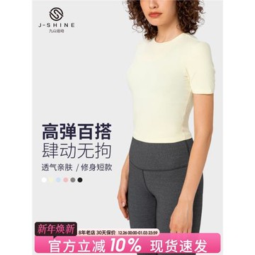 九山健身衣女緊身速干衣短袖T恤運動上衣露臍外穿跑步訓練瑜伽服