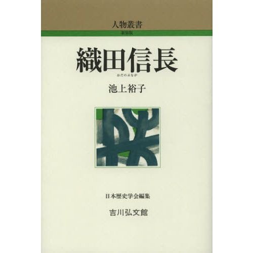 織田信長