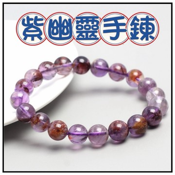 🔥一沐手作🔥 紫幽靈手鍊 台灣現貨 幽靈 紫幽水晶 白水晶 紫水晶 成品 手鍊 項鍊 DIY 手作 材料 EB