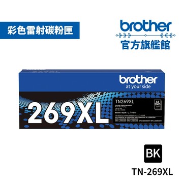 BROTHER TN-269XL-BK 原廠黑色高印量碳粉匣 單入 多入優惠 公司貨