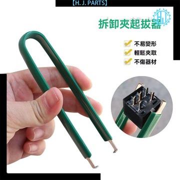 【台灣出貨】新款起拔鑷子拆卸夾拆卸工具多功能起拔器更換鍵帽夾拔取專用夾
