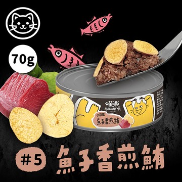 【喵樂】#5 小惡魔罐-魚子香煎鮪 70克(單罐)(貓副食罐)