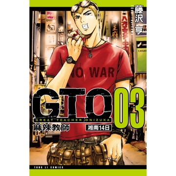 麻辣教師GTO 湘南14日 (3)_Readmoo 讀墨電子書