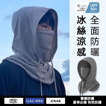 防曬面罩頭套二合一 冰絲防曬頭套 防曬面罩  防曬帽 遮陽帽 遮全臉冰絲透氣圍脖 防曬頭套 涼感面罩 涼感面罩 護脖頭套