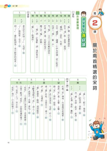奇鼎國中 (進)講義 國文 (5)翰版 (1版) 編輯部  奇鼎
