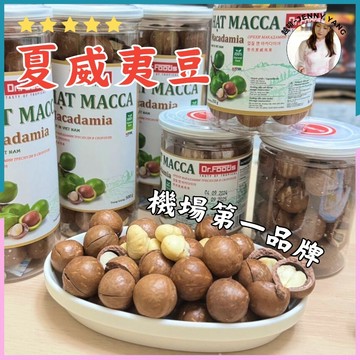 【現貨】越啡｜越南精選🇻🇳 特大夏威夷果 奶香味夏威夷豆 帶殼夏威夷果 堅果｜Macca sấy 頂級澳洲堅果