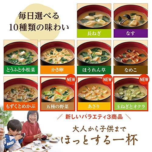 世田谷自然食品 極みのだし おみそ汁 (10種のバラエティ×各3食セット   30食入) 味噌汁 フリーズドライ 固形 お味噌 (白みそ 合わせみそ