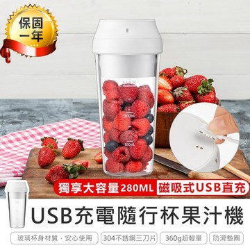 果汁機｜調理機 【KINYO】磁吸式USB隨行杯果汁機 JRU-6690【AB828】