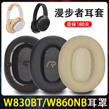 適用漫步者Edifier W860NB W830BT耳機套頭戴式皮套w830bt w860nb保護套配件耳罩海綿墊替換耳帽