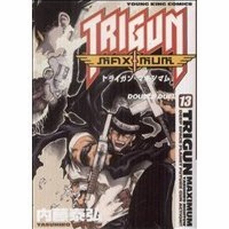 トライガンマキシマム １３ ヤングキングｃ 内藤泰弘 著者 通販 Lineポイント最大0 5 Get Lineショッピング
