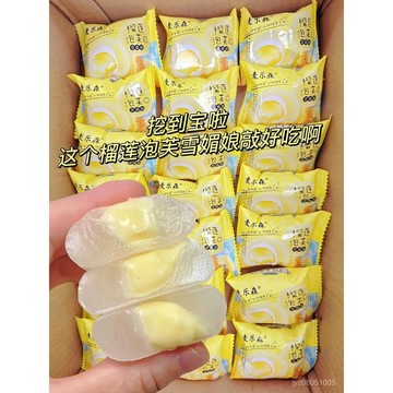 🔥台灣熱賣🔥 爆漿榴蓮泡芙 糯嘰嘰 糕點 雪媚娘 夾心麻薯 辦公室小喫 休閒零食品 IG6R