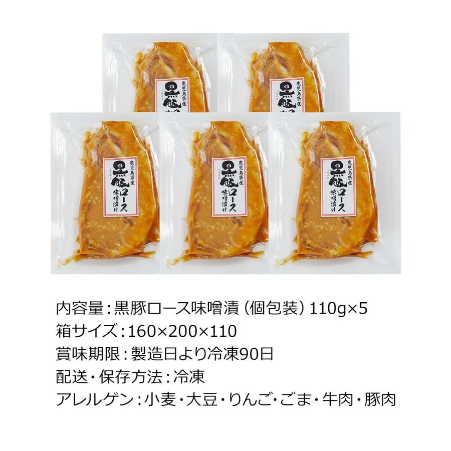 産地直送 お取り寄せグルメ ギフト 鹿児島県産黒豚使用 ロース味噌漬