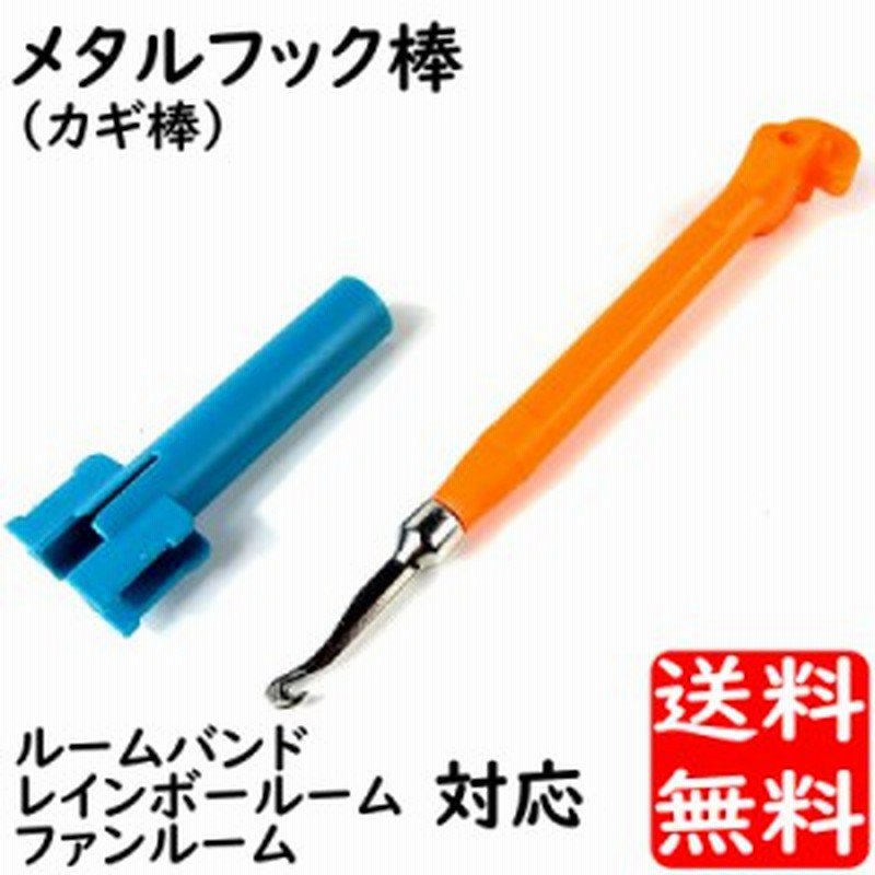 メタルフック棒 ルームバンド対応rainbowloomレインボールーム対応 Funloom ファンルーム対応 フック メール便のみ送料無料 通販 Lineポイント最大1 0 Get Lineショッピング