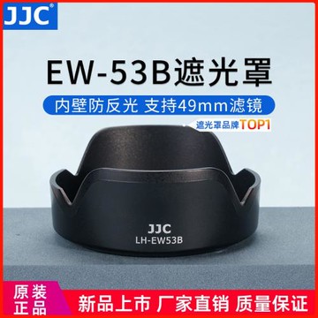 JJC 適用佳能RF-S 10-18mm遮光罩 替代EW-53B 10-18 F4.5-6.3 IS