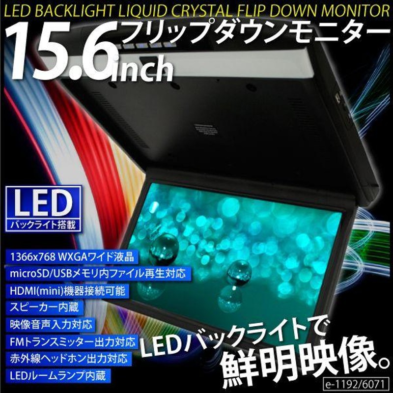 フリップダウンモニター 15.6インチ 黒 ワイド スピーカー内蔵 リモコン 12V WXGA HDMI mini端子 microSD MP3  USB端子 車載モニター | LINEブランドカタログ