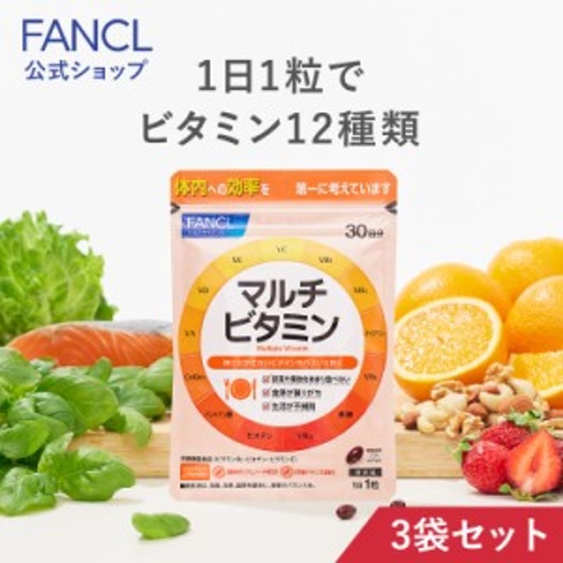 マルチビタミン＜栄養機能食品＞ 90日分 【ファンケル 公式】 [ FANCL ...