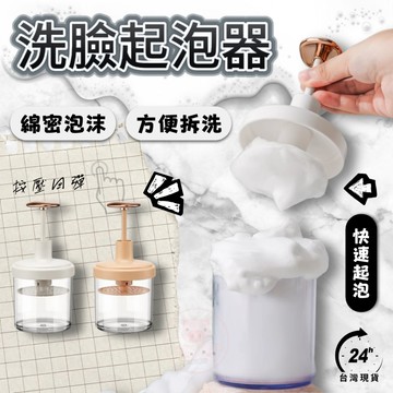 【洗臉起泡器】 起泡神器 打泡器 洗臉杯 洗臉打泡神器 潔面打泡器 綿密泡泡洗臉器 手動起泡洗臉杯 深層潔膚
