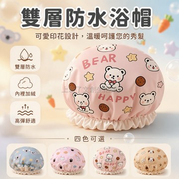 桃園出貨✨ 新款高彈力雙層防水浴帽 成人防油煙加厚防濕頭髮套 發膜沐浴專用帽