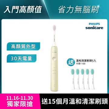 ★黑五限定組★飛利浦Sonicare 輕柔舒敏音波電動牙刷-小彩刷薄荷綠 (HX2411/03)[註冊領300+送15個月刷頭]