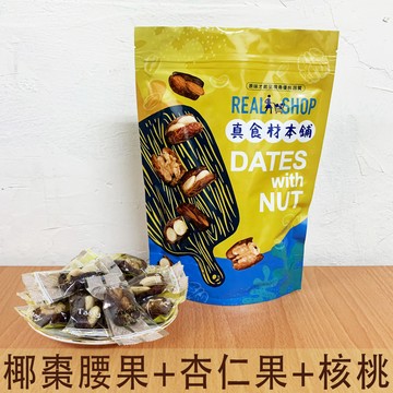 【真食材本舖・RealShop】椰棗綜合堅果 200g±5% 6入組