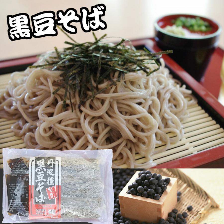 黒豆そば　半生タイプ丹波種黒豆使用 黒豆蕎麦 おみやげ 土産 たんば 道の駅 そば湯も飲める 黒豆香る麺