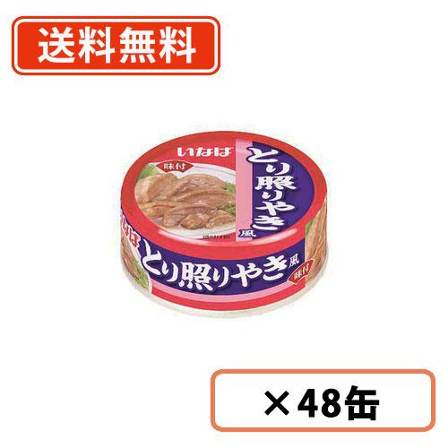 とり照りやき風 75g